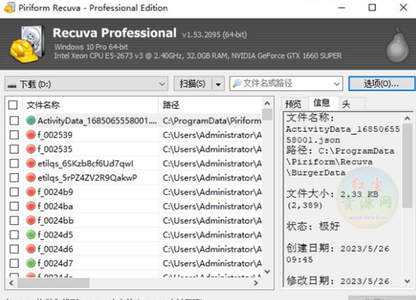 Recuva（数据恢复软件）v1.53.2095 中文绿色激活版好迷你资源网-免费知识付费资源项目下载实战训练营好迷你资源网