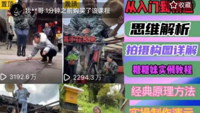 东方糖糖妹抖音短视频全套实战课思维+拍摄+剪辑+运营，从入门到精通好迷你资源网-免费知识付费资源项目下载实战训练营好迷你资源网
